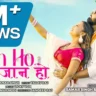 जान हो Jaan Ho Lyrics In Hindi - Samar Singh