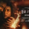 तेरे इश्क़ में Tere Ishk Mein Lyrics in Hindi (Title Song) – Arijit Singh