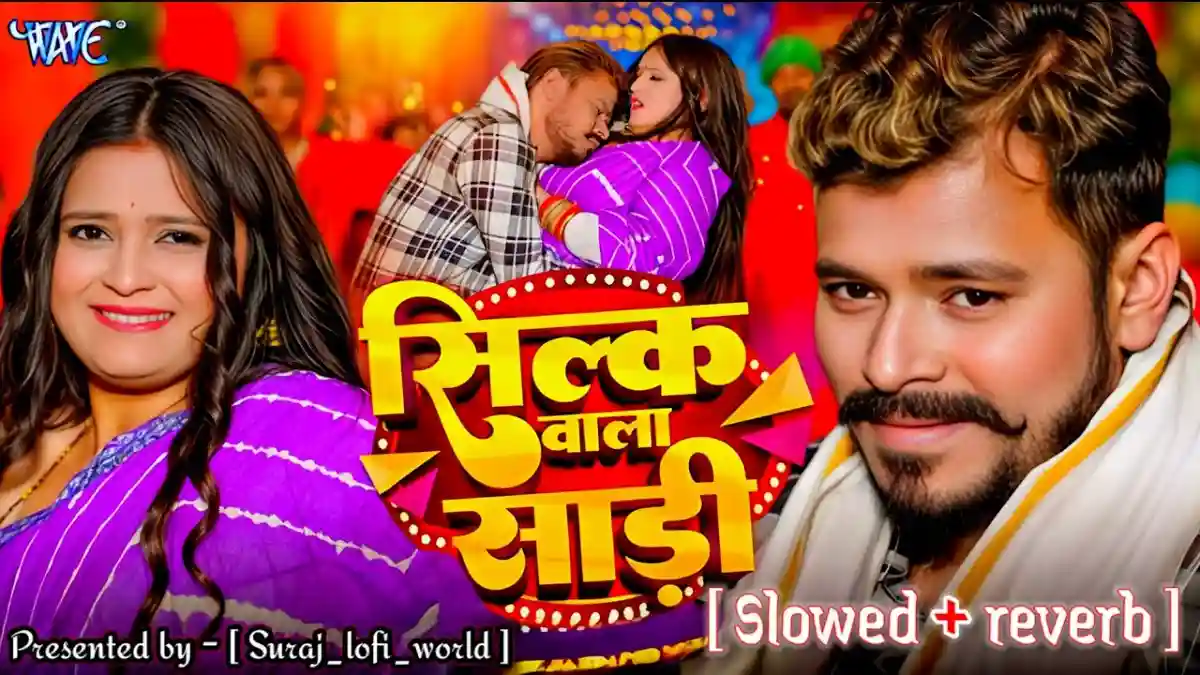 सिल्क वाला साड़ी Silk Wala Saree Lyrics In Hindi- Pramod Premi Yadav