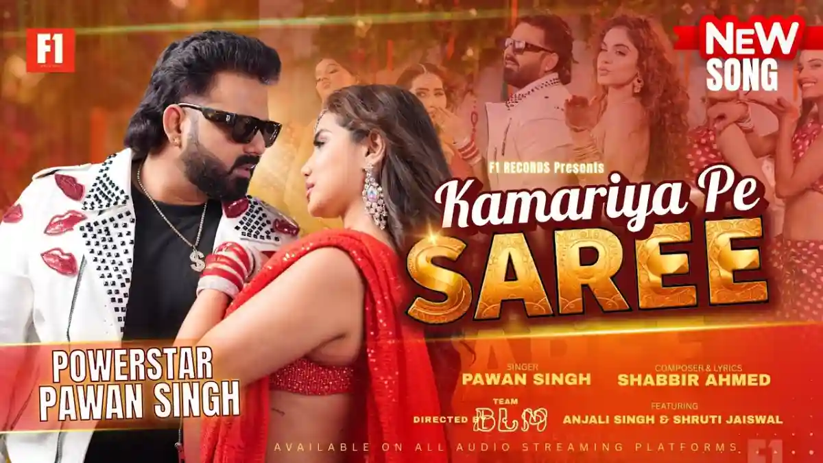 कमरिया प सारी Kamariya Pe Saree Lyrics In Hindi- Pawan Singh