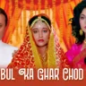 बाबुल का घर छोड़ के Babul Ka Ghar Chhod Ke Lyrics In Hindi– Sainik (1993)
