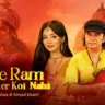 मोरे राम से सुंदर कोई नहीं More Ram Se Sunder Koi Nahi Lyrics in Hindi – Mohit Chauhan, Simpal Kharel