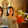 देखो राम आए Dekho Ram Aaye Lyrics in Hindi – Sonu Nigam & Jaya Kishori