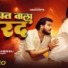 रात वाला दरद Raat Wala Darad Lyrics – Arvind Akela Kallu & Neha Raj