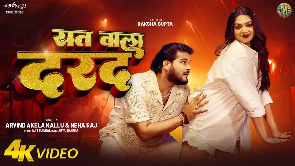 रात वाला दरद Raat Wala Darad Lyrics – Arvind Akela Kallu & Neha Raj