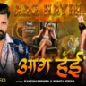 आग हईं Aag Hayin Lyrics – Rakesh Mishra & Punita Priya