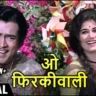 ओ फिरकी वाली, तू कल फिर आना - O Firkiwali Tu Kal Phir Aana Lyrics In Hindi - Mohammad Rafi,Raja Aur Rank (1968)