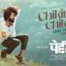 चिकिरी चिकिरी Chikiri Chikiri Lyrics in Hindi – Mohit Chauhan ,Peddi (2026)