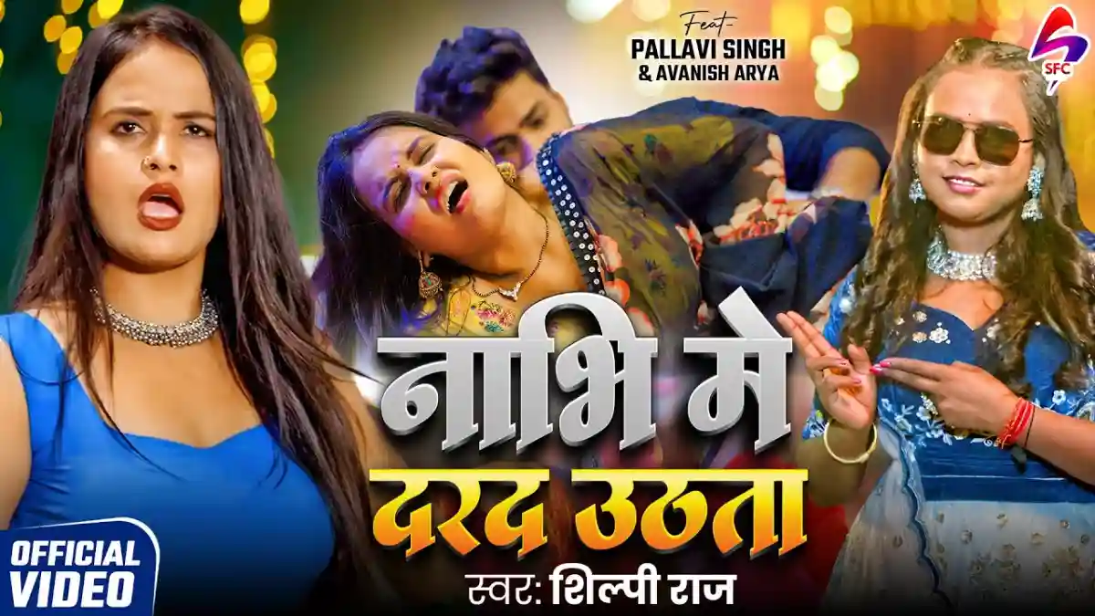 नाभी में दरद उठता Nabhi Me Darad Uthata Lyrics - Shilpi Raj