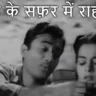 जीवन के सफ़र में राही Jeevan Ke Safar Mein Raahi Lyrics – Munimji – Kishore Kumar