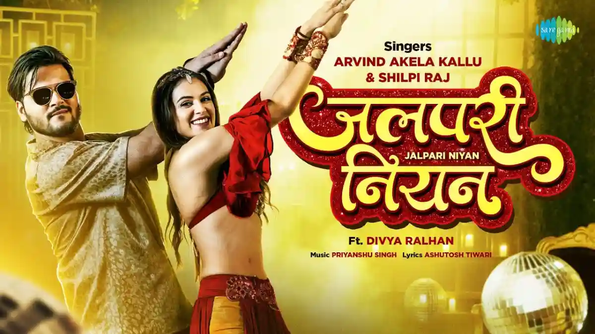 जलपरी नियन Jalpari Niyan Lyrics In Hindi - Arvind Akela Kallu, Shilpi Raj जलपरी नियन Jalpari Niyan Lyrics In Hindi - Arvind Akela Kallu, Shilpi Raj