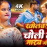 मारब गोली पिया Marab Goli Piya Lyrics – Goldi Yadav