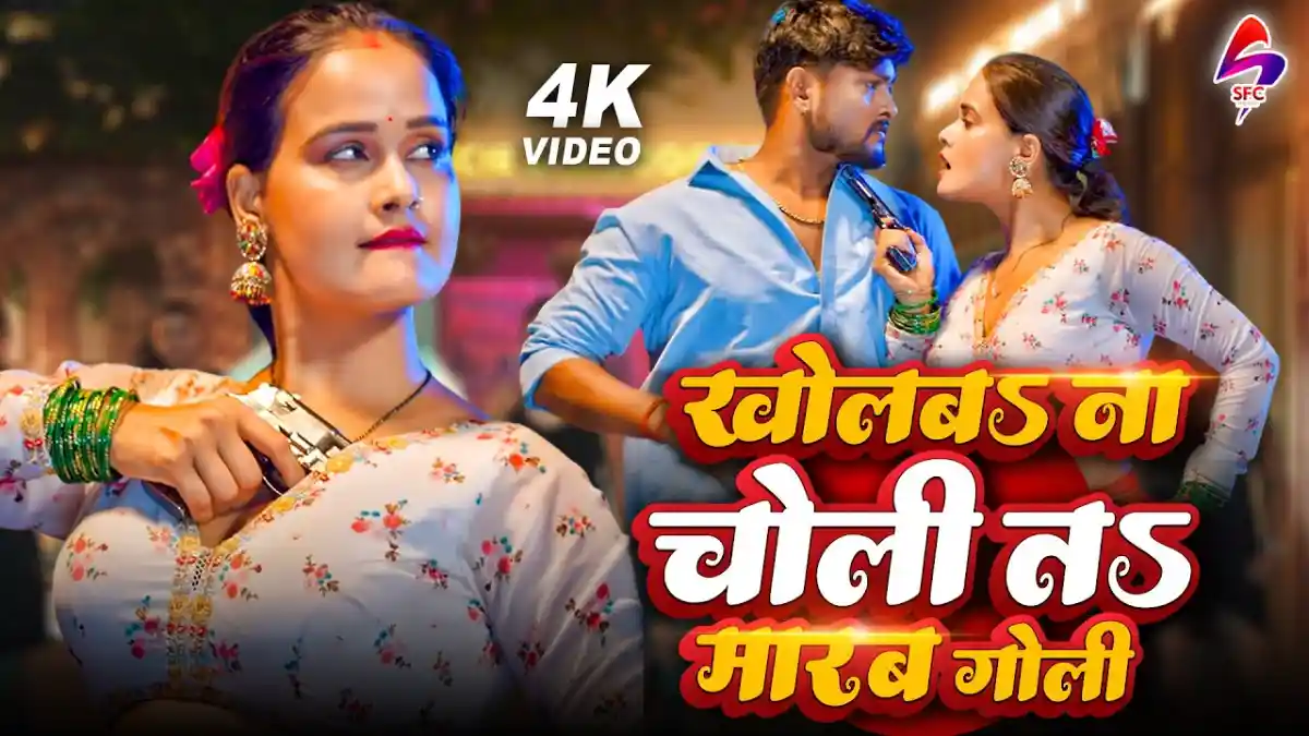 मारब गोली पिया Marab Goli Piya Lyrics In HIndi– Goldi Yadav मारब गोली पिया Marab Goli Piya Lyrics – Goldi Yadav