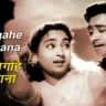 ओ निगाहें मस्ताना O Nigahe Mastana Lyrics – Paying Guest - Kishore Kumar & Asha Bhosle