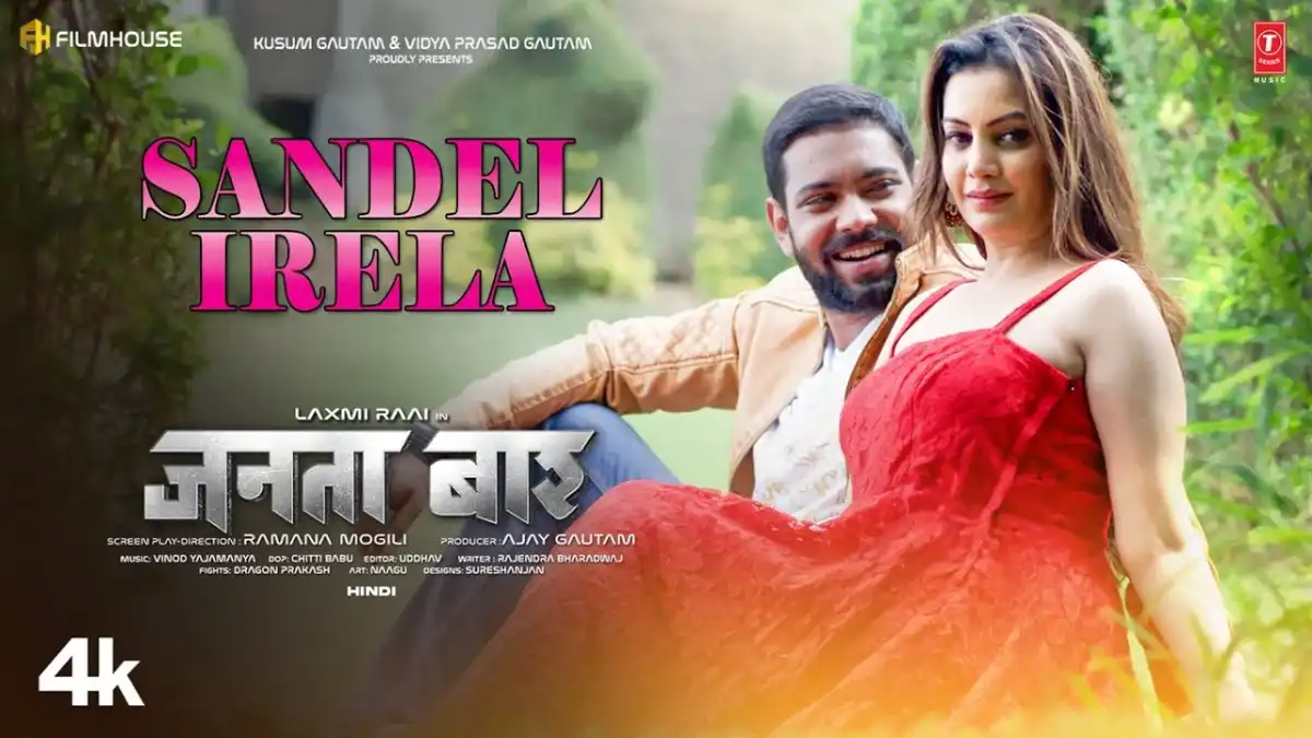 संदेल इरेला Sandel Irela Lyrics in Hindi – Janata Bar