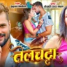 Telchatta | तेलचट्टा - Khesari Lal Yadav Bhojpuri Song Lyrics
