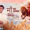 माँ का दरबार Maa Ka Darbaar Lyrics in hindi – Sonu Nigam