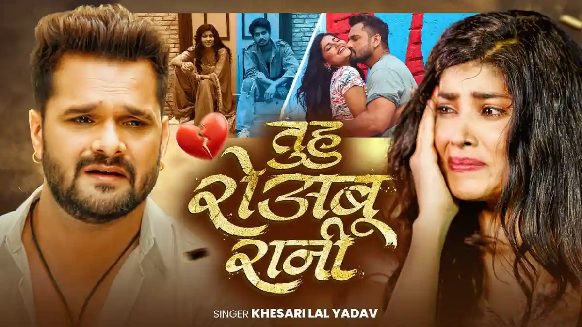 तुहु रोअबु रानी Tuhu Roabu Rani Lyrics In Hindi- Khesari Lal Yadav तुहु रोअबु रानी Tuhu Roabu Rani Lyrics In Hindi- Khesari Lal Yadav