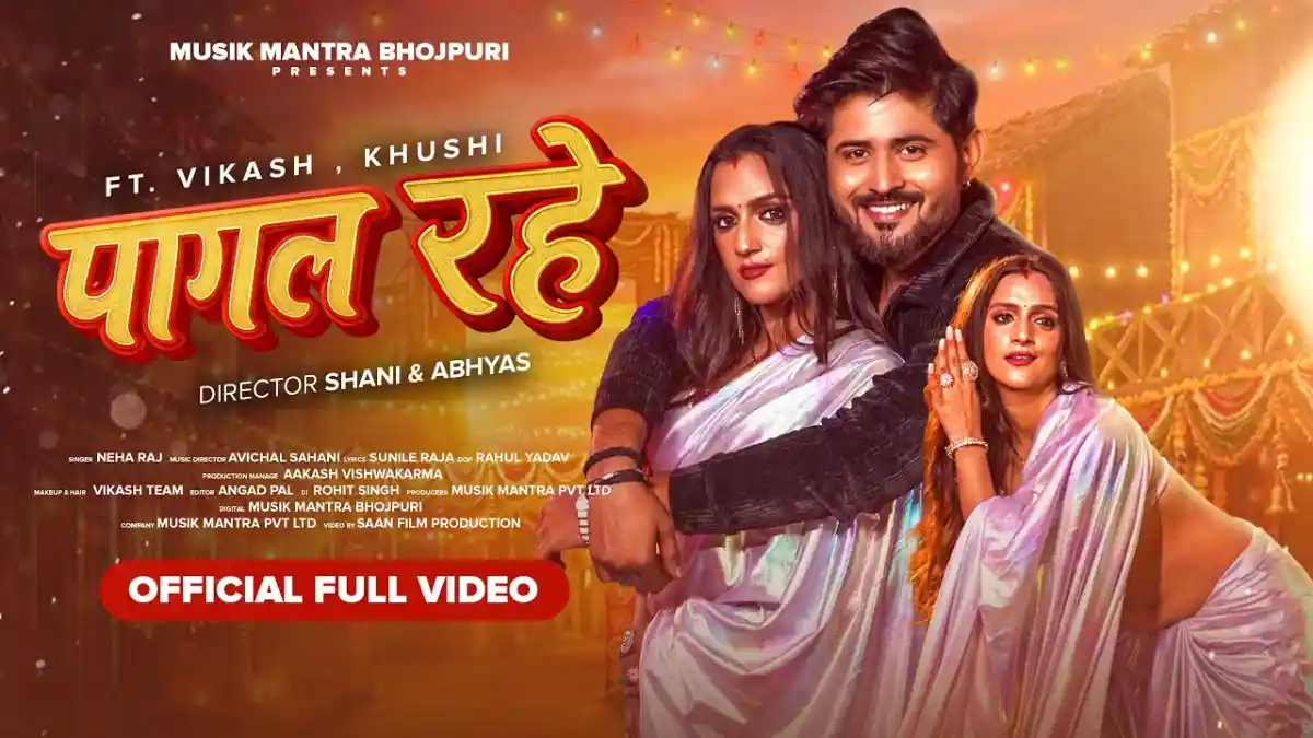 पागल रहे Pagal Rahe Lyrics – Neha Raj