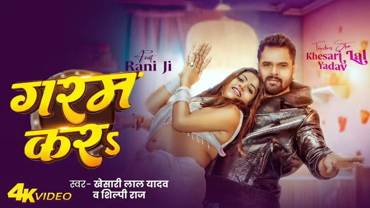 गरम करऽ Garam Kara Lyrics In Hindi - Khesari Lal Yadav, Shilpi Raj गरम करऽ Garam Kara Lyrics In Hindi - Khesari Lal Yadav, Shilpi Raj