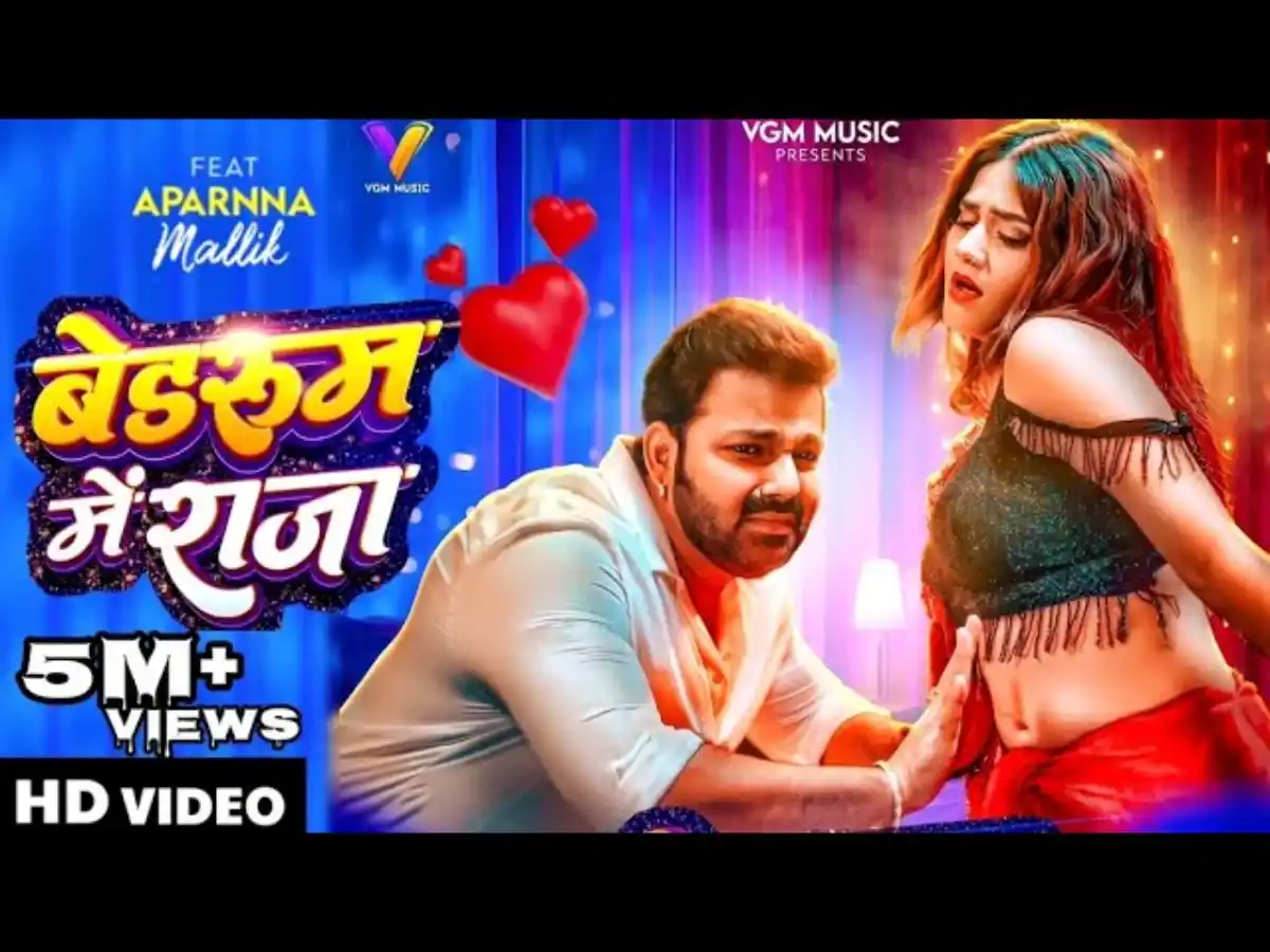 बेडरूम में राजा Bedroom Me Raja Lyrics In Hindi - Pawan Singh, Shilpi Raj Bedroom Me Raja | बेडरूम में राजा - Pawan Singh, Shilpi Raj Song Lyrics
