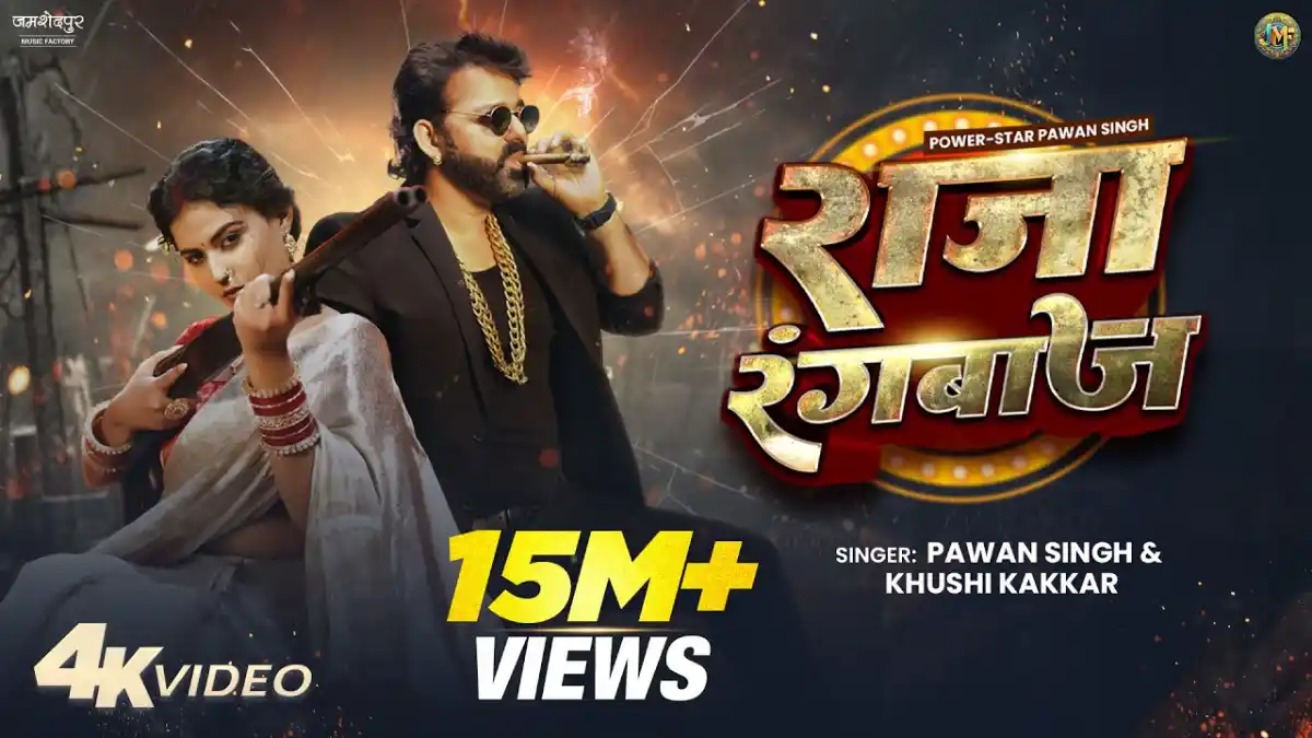 राजा रंगबाज़ Raja Rangbaaz Lyrics In Hindi– Pawan Singh & Khushi Kakkar राजा रंगबाज़ Raja Rangbaaz Lyrics In Hindi– Pawan Singh & Khushi Kakkar
