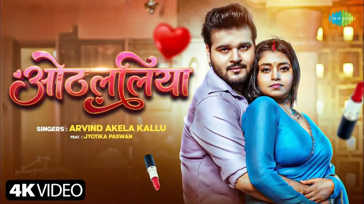 ओठललिया Othlaliya Lyrics In Hindi– Arvind Akela Kallu ओठललिया Othlaliya Lyrics In Hindi– Arvind Akela Kallu