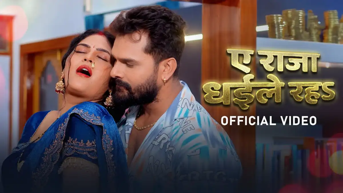ए राजा धईले रहऽ Ae Raja Dhaile Raha Lyrics In Hindi– Khesari Lal Yadav & Neha Raj ए राजा धईले रहऽ Ae Raja Dhaile Raha Lyrics – Khesari Lal Yadav & Neha Raj