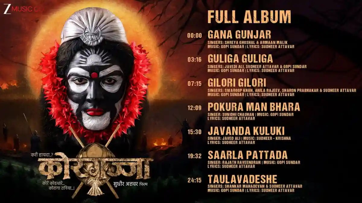 गिलौरी गिलौरी Gilori Gilori Lyrics in Hindi – Koragajja