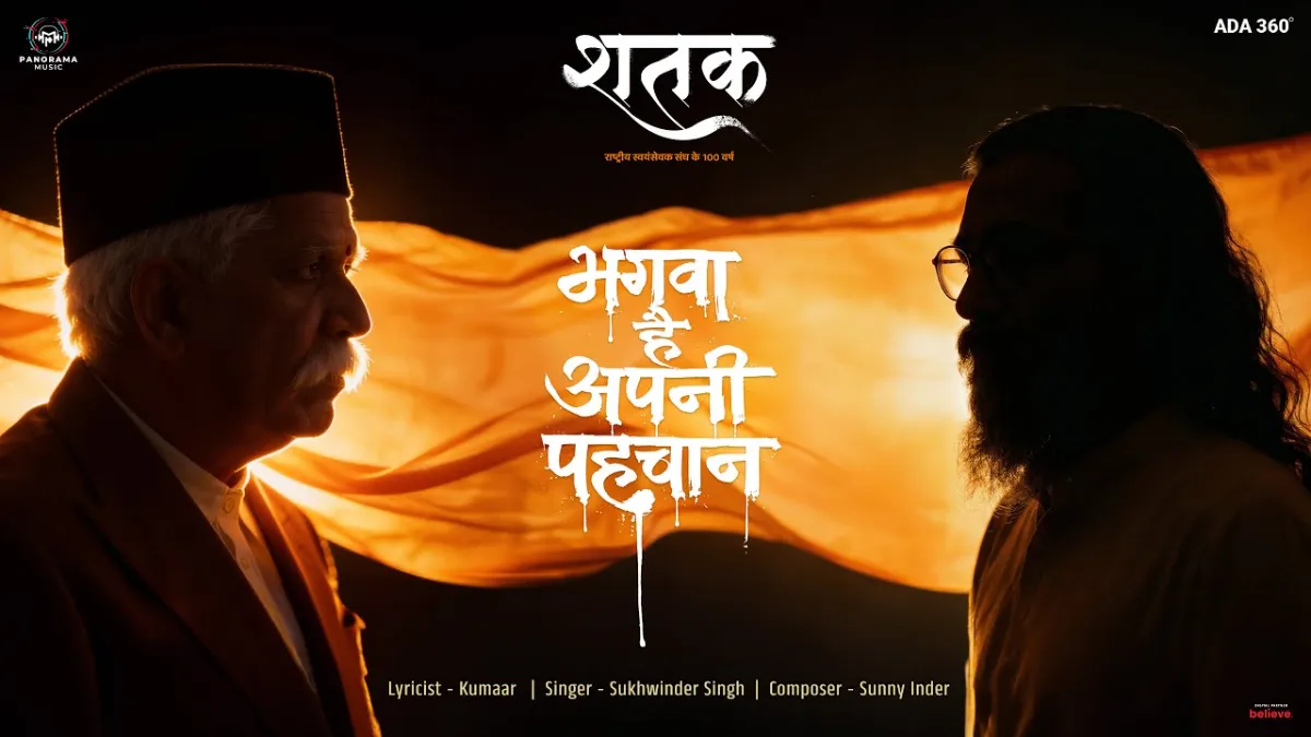 भगवा है अपनी पहचान Bhagwa Hai Apni Pehchan Lyrics in Hindi – Bihu Attack (2026) भगवा है अपनी पहचान Bhagwa Hai Apni Pehchan Lyrics in Hindi – Shatak