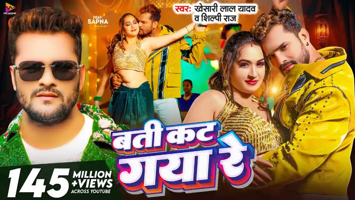 बत्ती कट गया रे Batti Kat Gaya Re Lyrics – Khesari Lal Yadav & Shilpi Raj