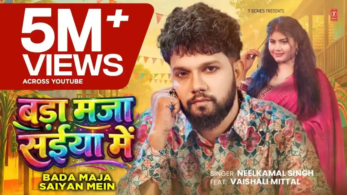 बड़ा मजा सईया में Bada Maja Saiya Me Lyrics In Hindi – Neelkamal Singh बड़ा मजा सईया में Bada Maja Saiya Me Lyrics In Hindi – Neelkamal Singh