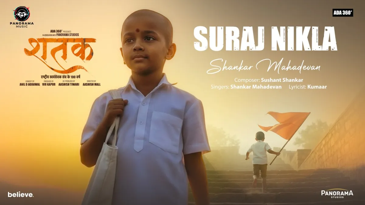 सूरज निकला Suraj Nikla Lyrics in Hindi – Shatak (2026) सूरज निकला Suraj Nikla Lyrics in Hindi – Shatak (2026)