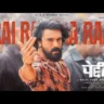 राइ राइ रा रा Rai Rai Raa Raa Lyrics in Hindi – Nakash Aziz (Peddi)