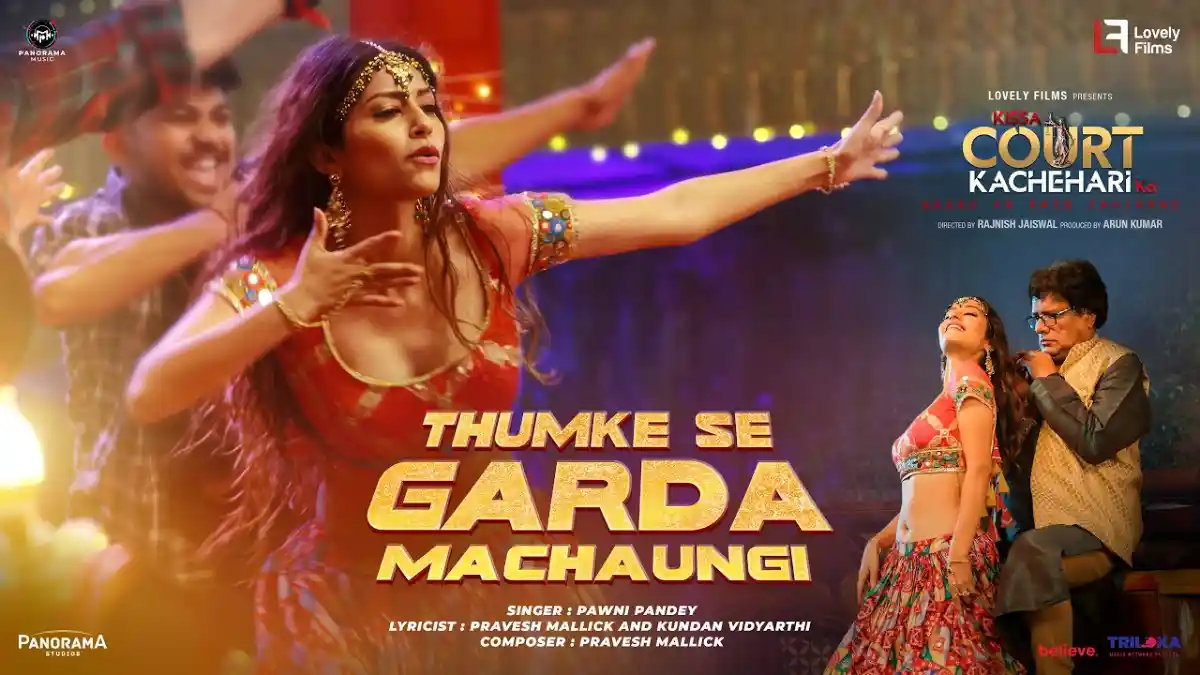 ठुमके सी गर्दा मचाउंगी Thumke Se Garda Machaungi Lyrics in Hindi – Kissa Court Kachehari Ka(2026) ठुमके सी गर्दा मचाउंगी Thumke Se Garda Machaungi Lyrics in Hindi – Kissa Court Kachehari Ka
