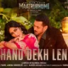 चाँद देख लेना Chand Dekh Lena Lyrics in Hindi – Maatrubhumi