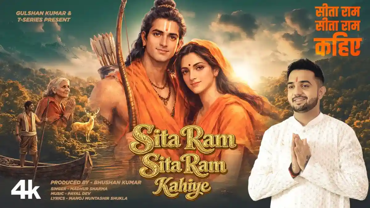 सीता राम कहिये Sita Ram Kahiye Lyrics in Hindi – Madhur Sharma सीता राम कहिये Sita Ram Kahiye Lyrics in Hindi – Madhur Sharma