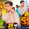 मेरे दुबले पिया Mere Dubale Piya Lyrics – Akshara Singh