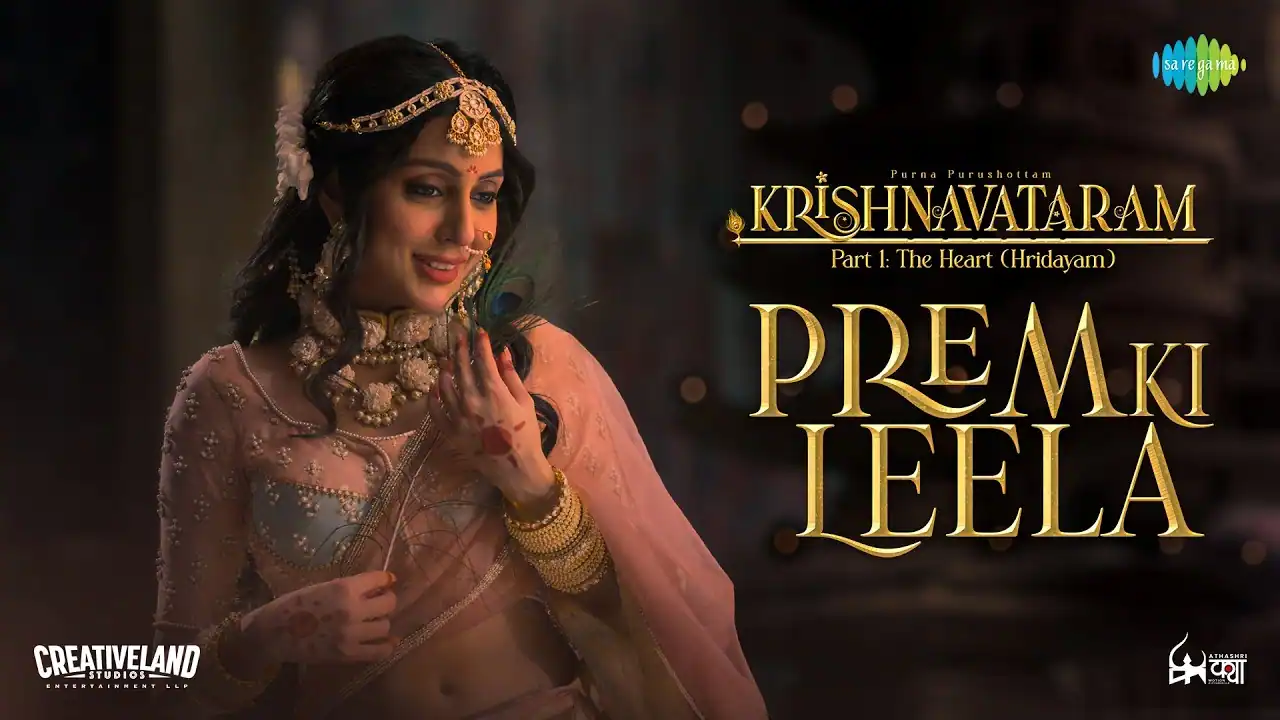 प्रेम की लीला Prem Ki Leela Lyrics in Hindi – Krishnavataram(2026) प्रेम की लीला Prem Ki Leela Lyrics in Hindi – Krishnavataram