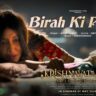 बिरह की पीड़ा Birah ki peeda Lyrics In Hindi - Shreya Ghoshal | Krishnavataram Part 1