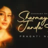 शरमाई जांदा ऐ Sharmayi Janda Ae Lyrics in Hindi – Pragati Nagpal (Punjabi Song)