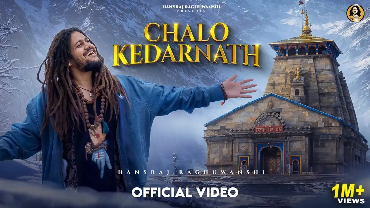 चलो केदारनाथ Chalo Kedarnath Lyrics In Hindi- Hansraj Raghuwanshi चलो केदारनाथ Chalo Kedarnath Lyrics In Hindi- Hansraj Raghuwanshi
