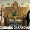 गुब्बारा चाँद का Gubbara Chaand Ka Lyrics in Hindi – The India Story(2026)