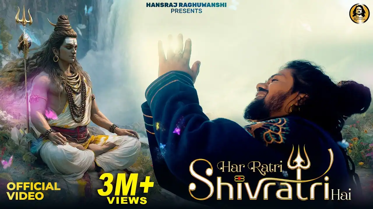 हर रात्रि शिवरात्रि है Har Ratri Shivratri Hai Lyrics In Hindi- Hansraj Raghuwanshi(2026) हर रात्रि शिवरात्रि है Har Ratri Shivratri Hai Lyrics In Hindi- Hansraj Raghuwanshi