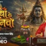 Baba Ke Nayanawa | बाबा के नयनवा - Pawan Singh Song Lyrics