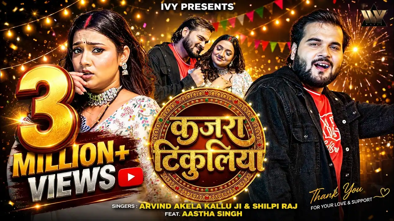 कजरा टिकुलिया Kajra Tikuliya Lyrics In Hindi – Arvind Akela Kallu & Shilpi Raj कजरा टिकुलिया Kajra Tikuliya Lyrics In Hindi – Arvind Akela Kallu & Shilpi Raj