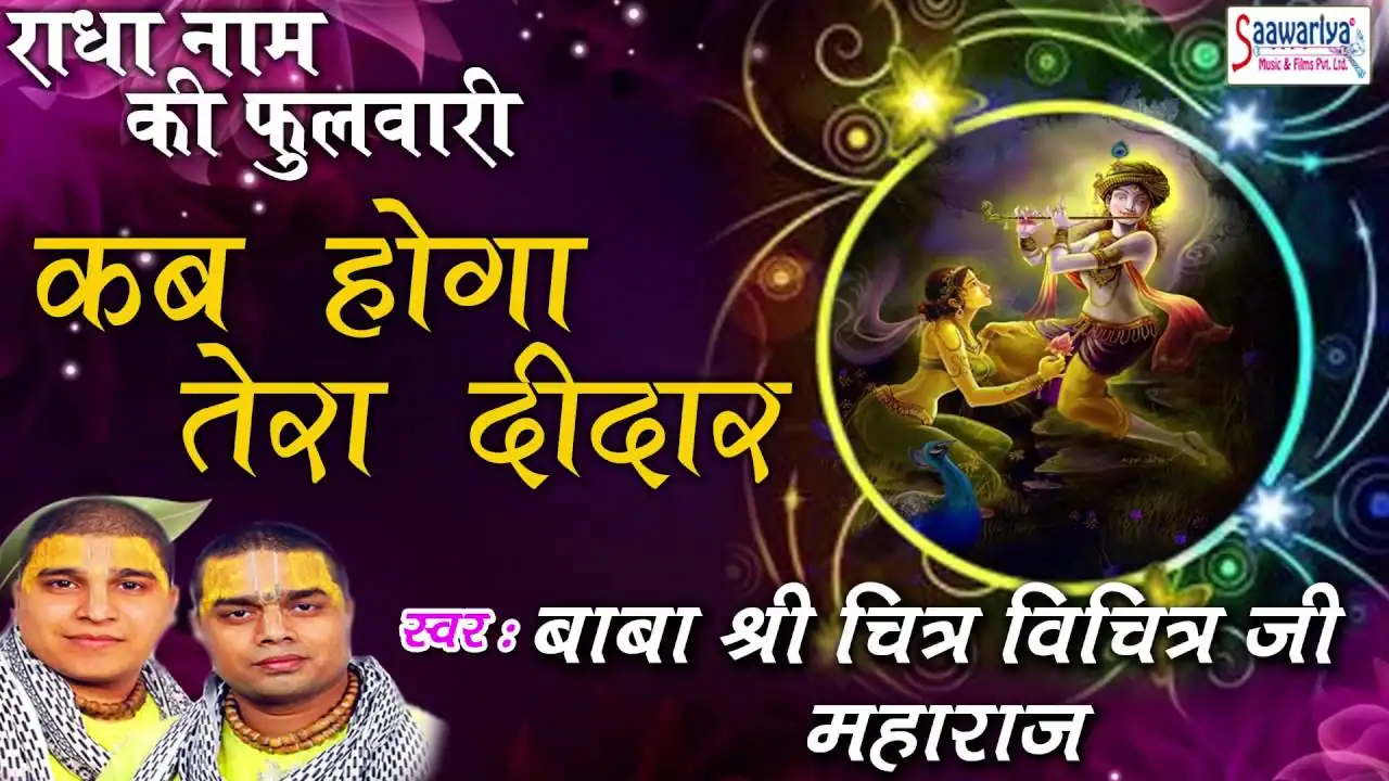 कब होगा तेरा दीदार Kab Hoga Tera Didar Kuch to Bolo Sarkar Lyrics In Hindi कब होगा तेरा दीदार Kab Hoga Tera Didar Kuch to Bolo Sarkar Lyrics