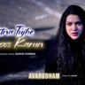 कितना तुझे महसूस करूँ Kitna Tujhe Mehsoos Karun Lyrics in Hindi – Avarudham