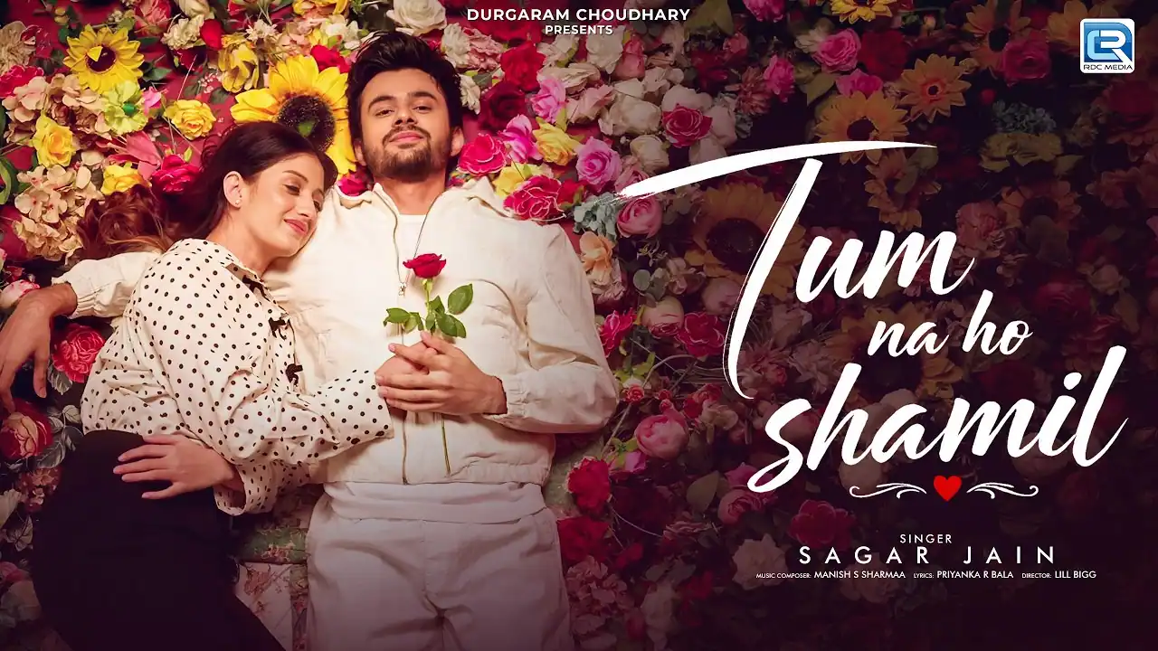 तुम ना हो शामिल Tum Na Ho Shamil Lyrics in Hindi – Sagar Jain तुम ना हो शामिल Tum Na Ho Shamil Lyrics in Hindi – Sagar Jain