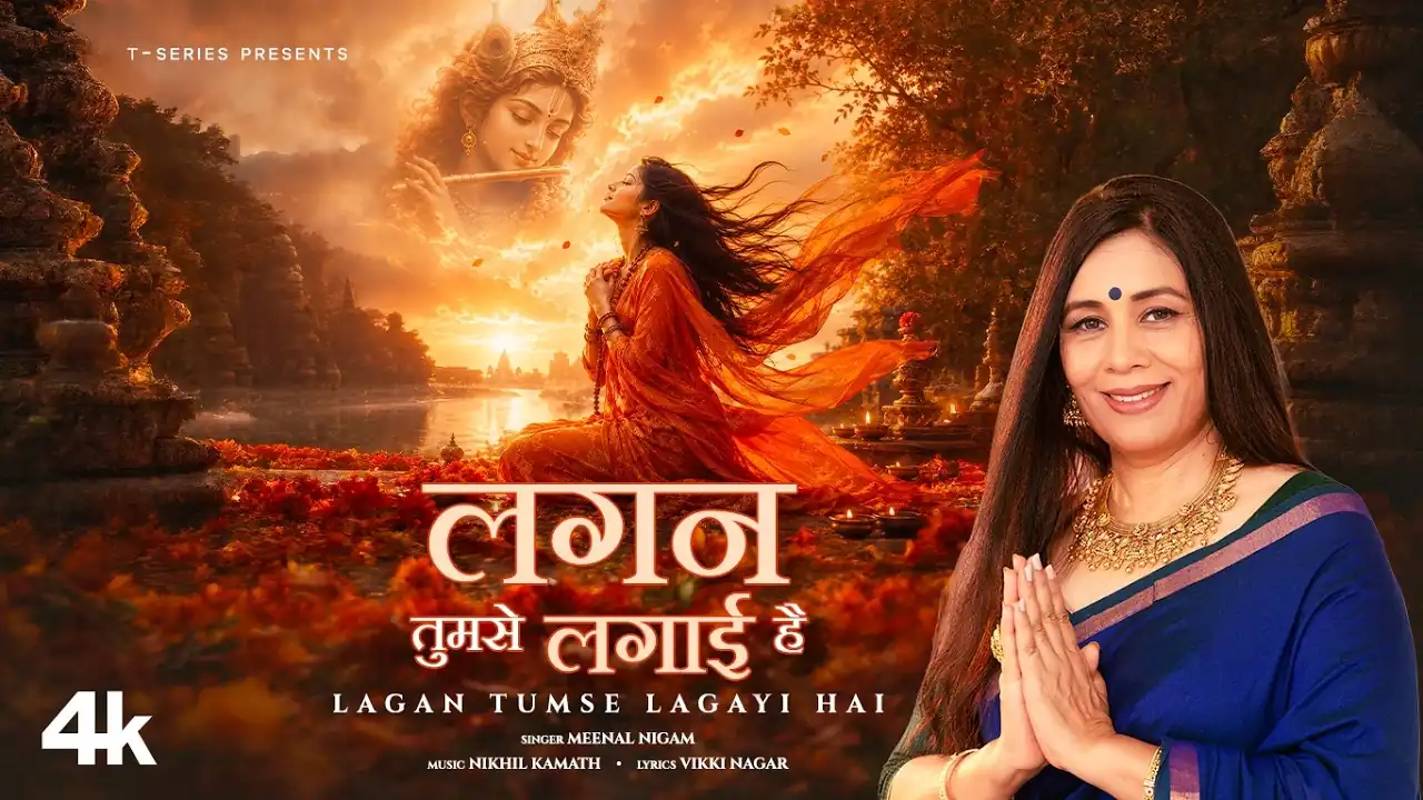 लगन तुमसे लगायी है Lagan Tumse Lagayi Hai Lyrics in Hindi – Shri Krishna Bhajan लगन तुमसे लगायी है Lagan Tumse Lagayi Hai Lyrics in Hindi – Shri Krishna Bhajan